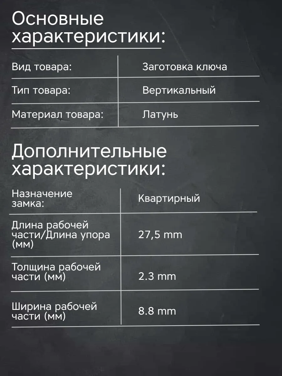 Заготовка для ключа вертикального типа Apecs AP1D K-M1. В комплекте 10 штук