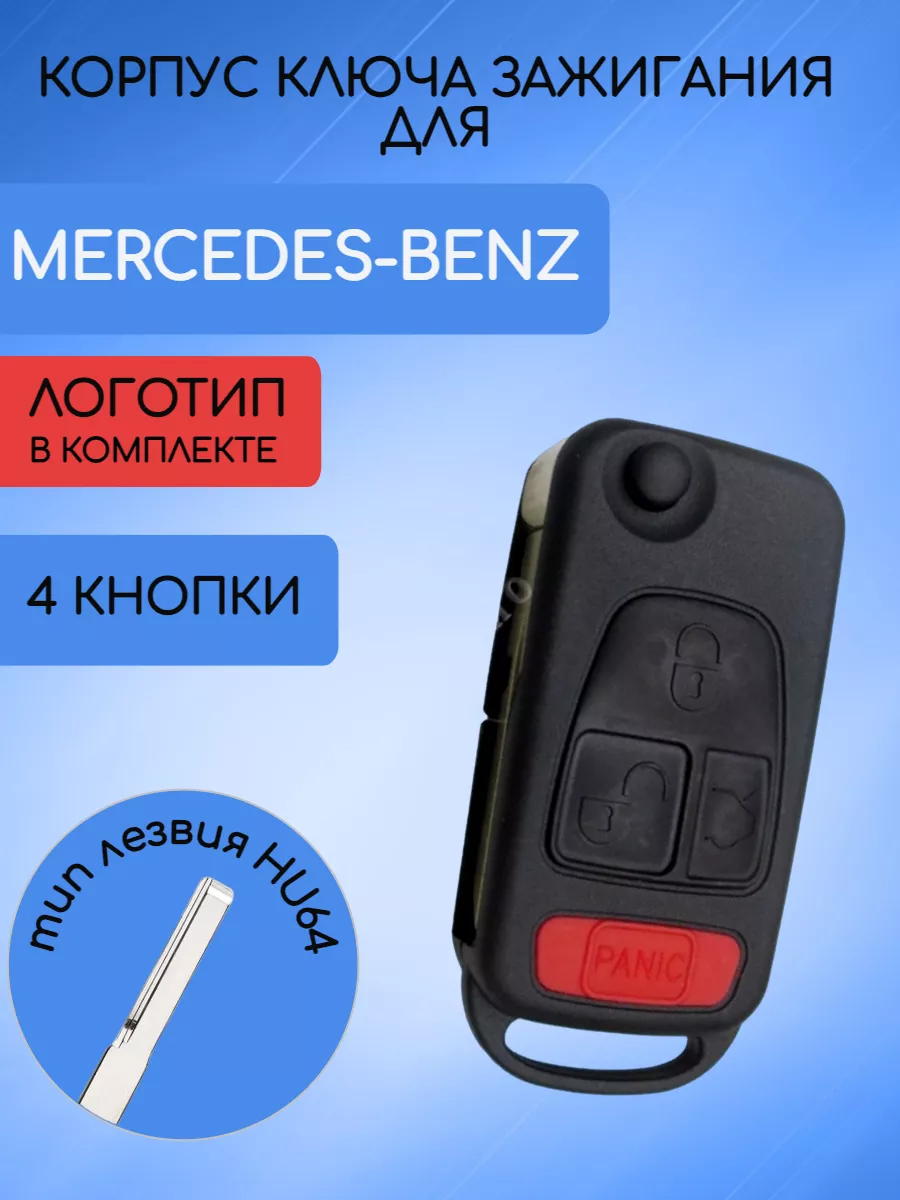 Корпус выкидного ключа с ИК-портом для Mercedes Benz