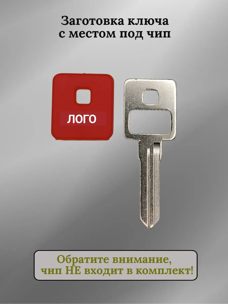 Заготовка ключа с местом под чип для Harley Davidson красный