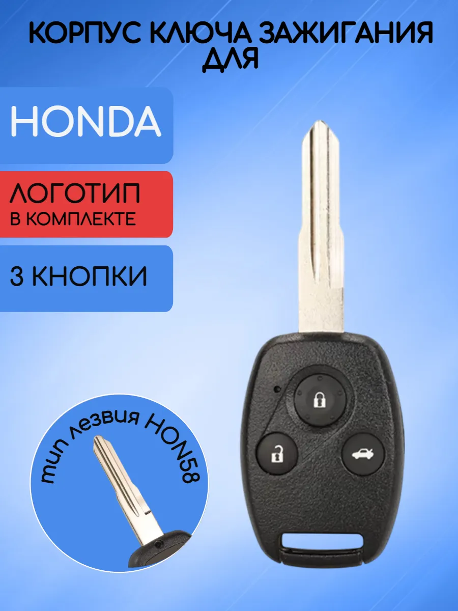 Корпус ключа с 3 кнопками лезвие HON58 для Honda