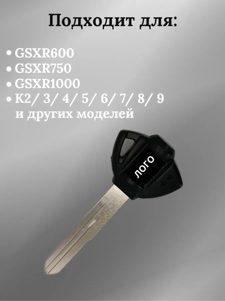 Заготовка ключа для мотоцикла Suzuki GSXR600 К2