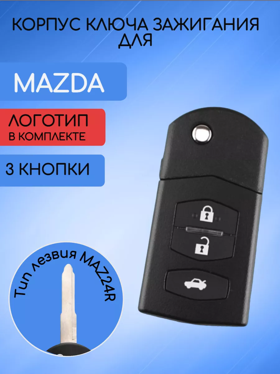 Корпус выкидного ключа с 3 кнопками для Mazda