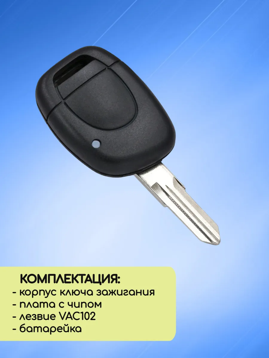 Ключ зажигания с чипом ID47, частота 433MHZ, лезвие VAC102  для Renault-Kangoo