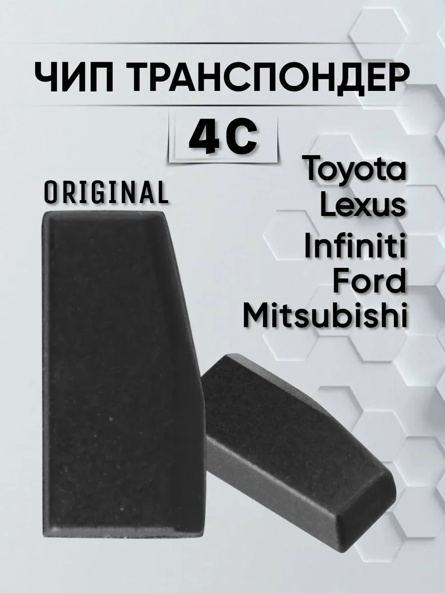 Чип транспондер 4C Toyota Lexus Infiniti 