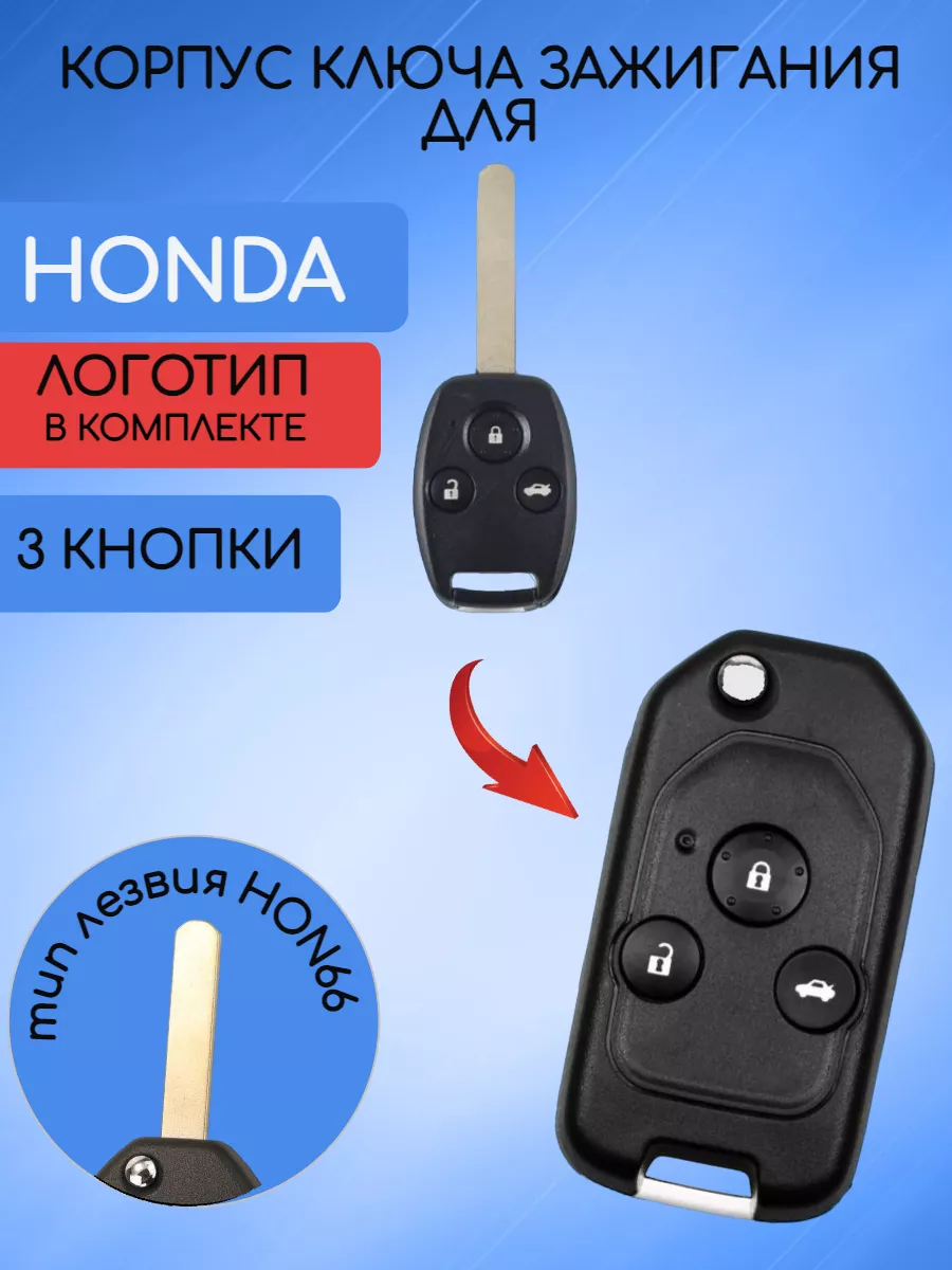 Корпус выкидного ключа с 3 кнопками для HONDA