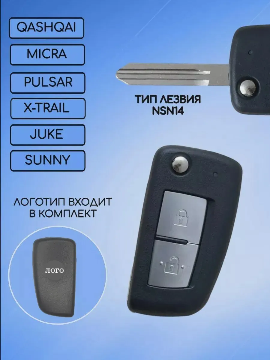Корпус выкидного ключа с 2 кнопками для Ниссан