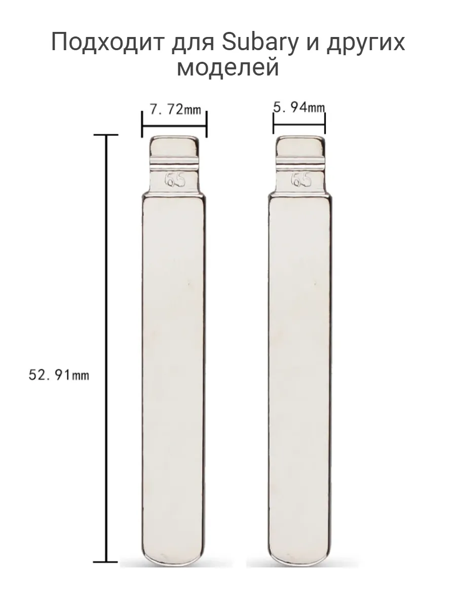 Набор лезвий из 5 штук VVDI KD (#65) для Subaru