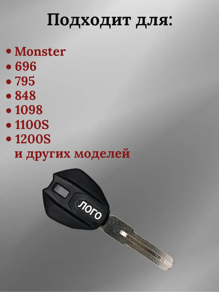 Заготовка ключа с местом под чип для мотоцикла Ducati