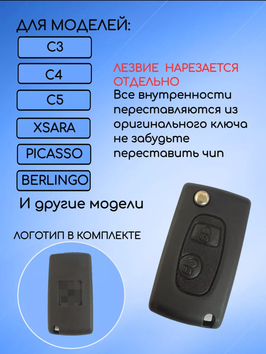 Корпус выкидного ключа с 2 кнопками лезвие SX9 для Citroen