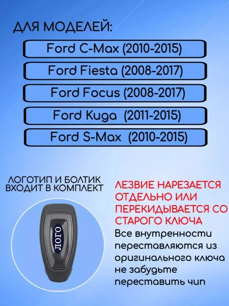 Корпус смарт ключа с 2 кнопками для Ford 