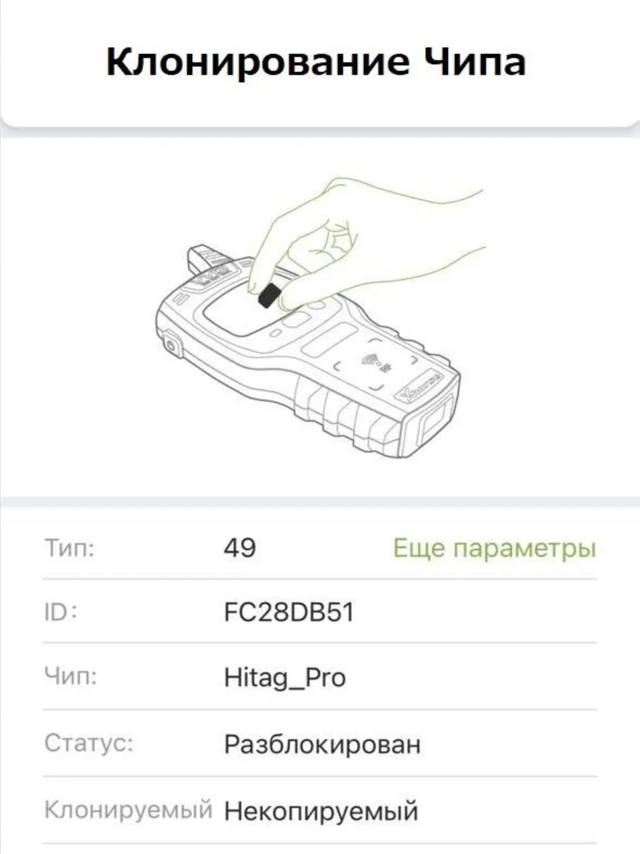 Чип для Форд Hitag Pro pcf7939FA 