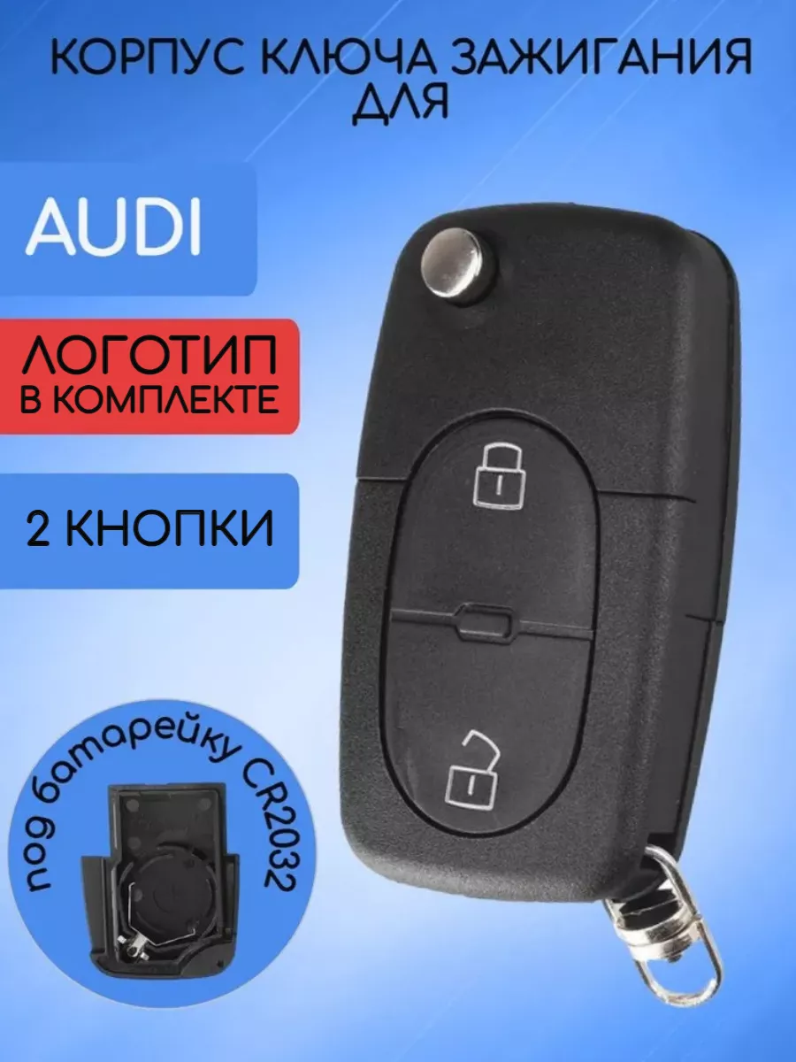 Корпус выкидного ключа с 2 кнопками лезвие HU66  для Audi, батарейка CR2032
