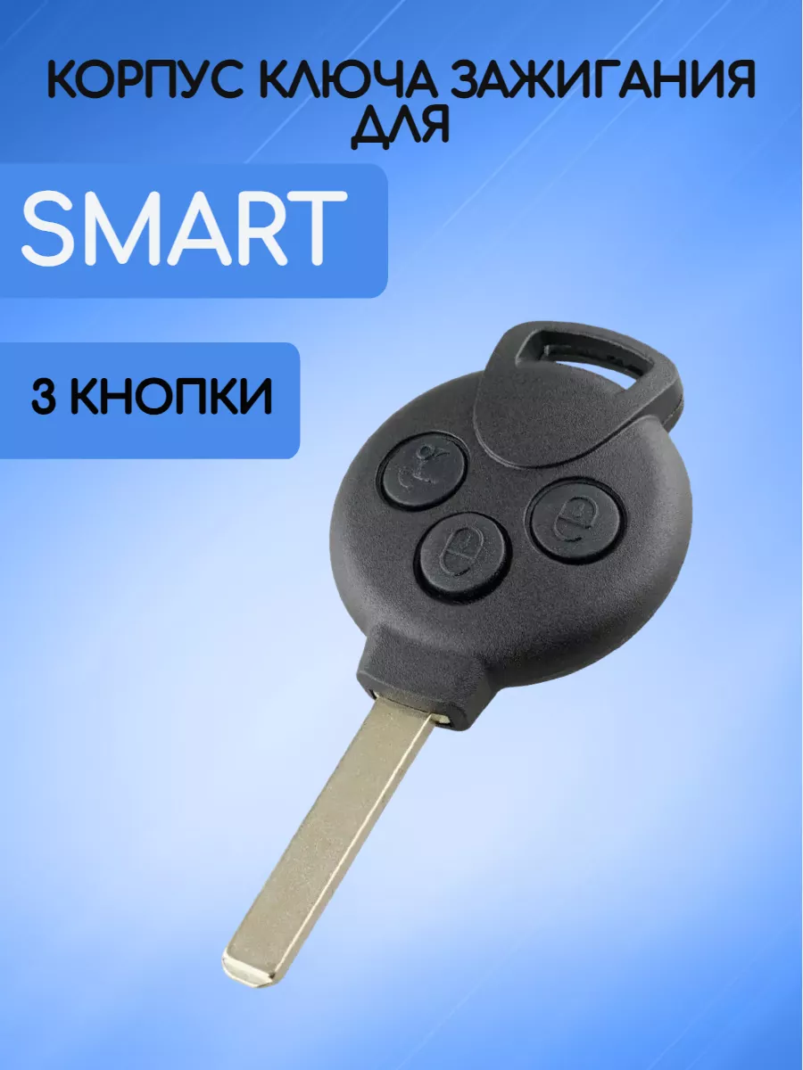 Корпус ключа с 3 кнопками для SMART