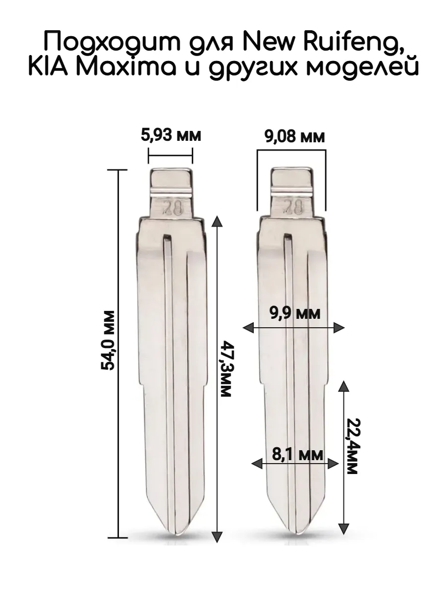 Набор лезвий из 5 штук VVDI KD HYN11 (#28) KIA