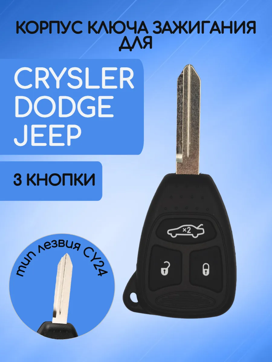 Корпус ключа с 3 кнопками лезвие CY24 для Dodge / Jeep / Chrysler