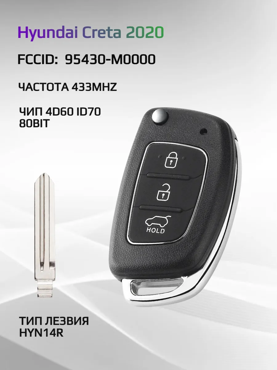 Выкидной ключ зажигания для Hyundai Creta 95430-M0000