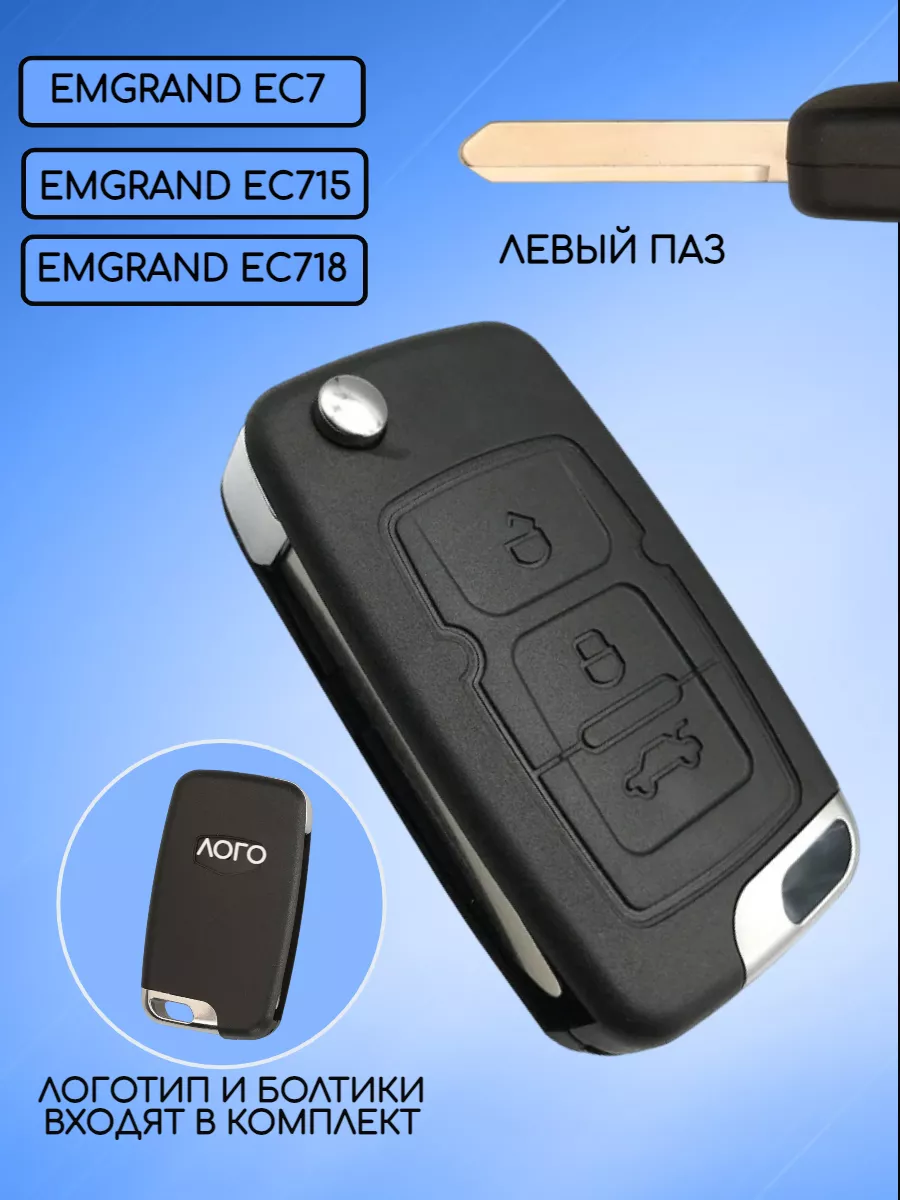 Корпус выкидного ключа с 3 кнопками лезвие с левым пазом для Geely