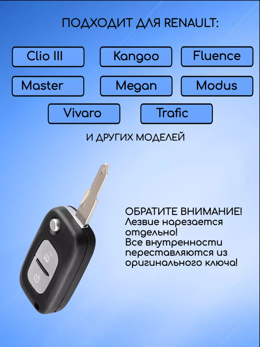 Корпус выкидного ключа с 2 кнопками лезвие NE73 для Renault