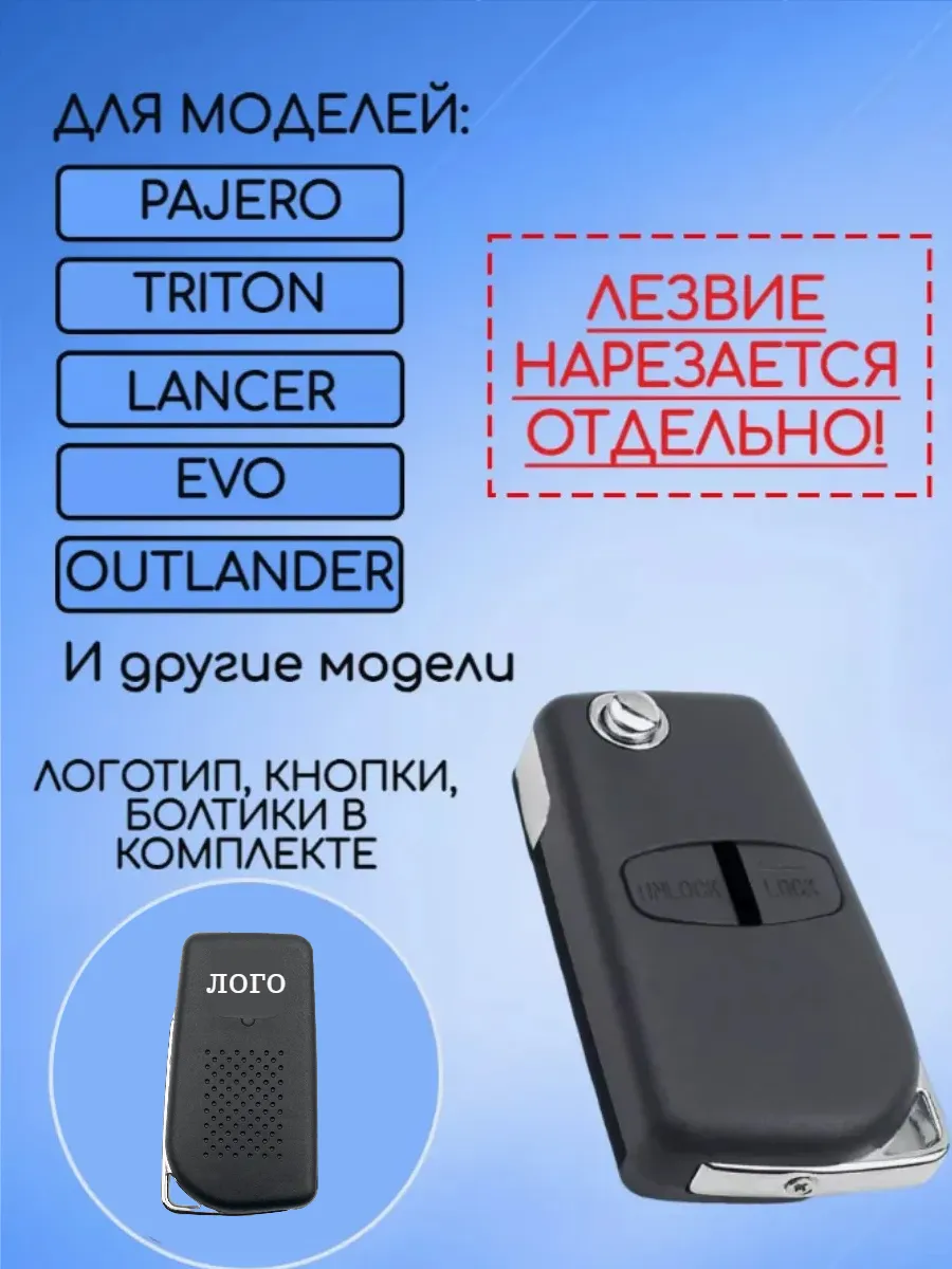 Корпус выкидного ключа с 2 кнопками лезвие MIT8 для Mitsubishi