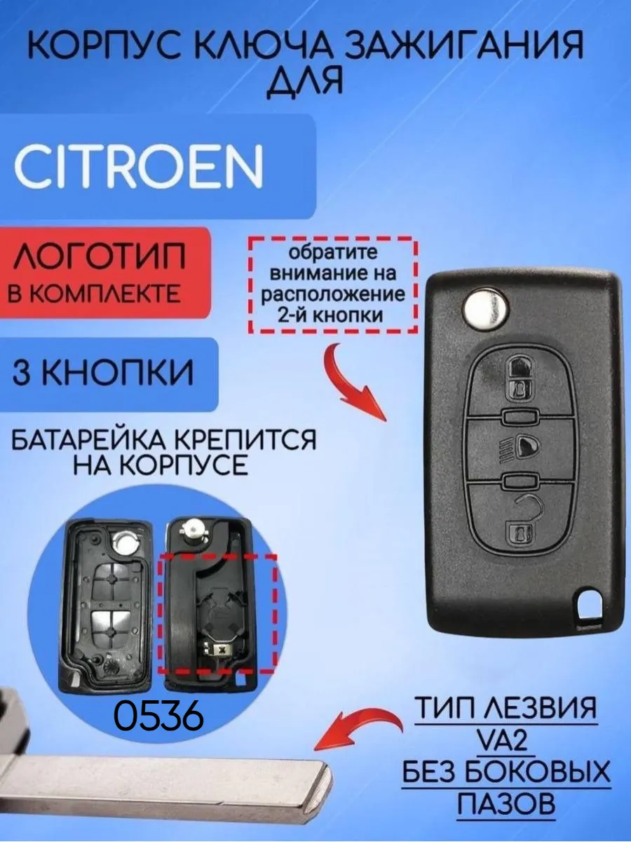 Корпус выкидного ключа лезвие VA2 для Citroen, батарейка на корпусе