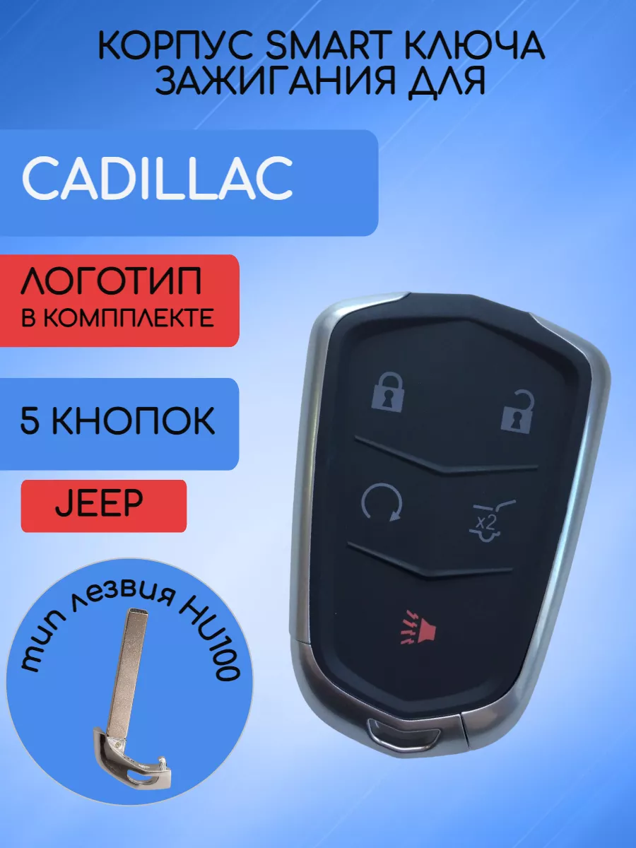 Корпус смарт ключа с 4 кнопками +Panic для Cadillac JEEP