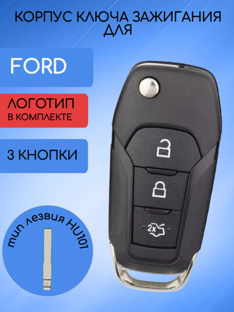 Корпус выкидного ключа с 3 кнопками для Ford, с логотипом