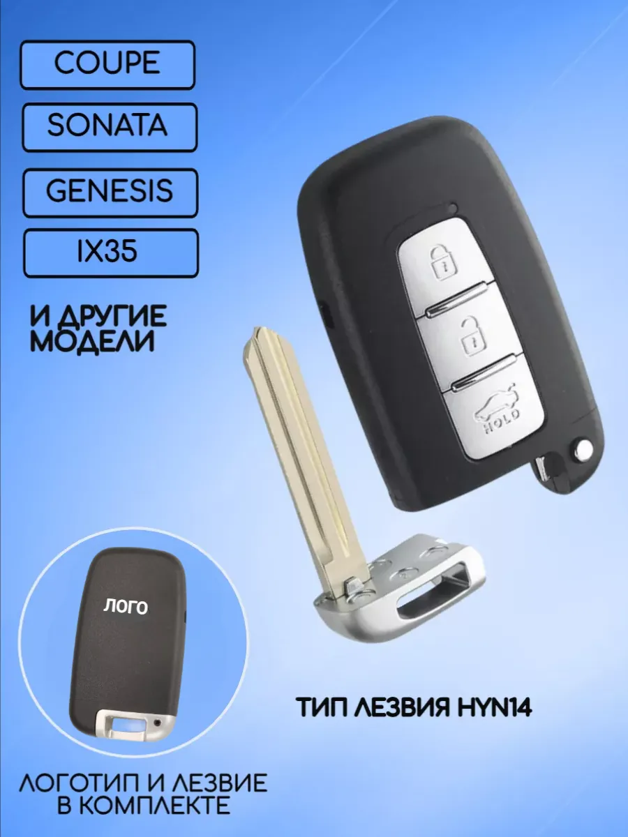Корпус смарт ключа с 3 кнопками лезвие HYN14 для Хендай