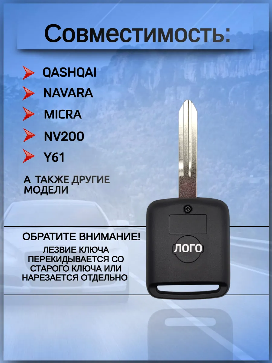 Корпус ключа для Nissan