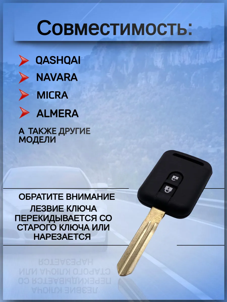 Корпус ключа с 2 кнопками для Nissan 