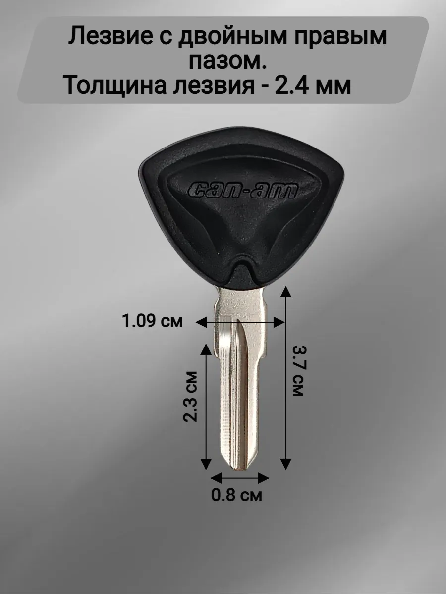 Заготовка ключа с местом под чип для Bombardier