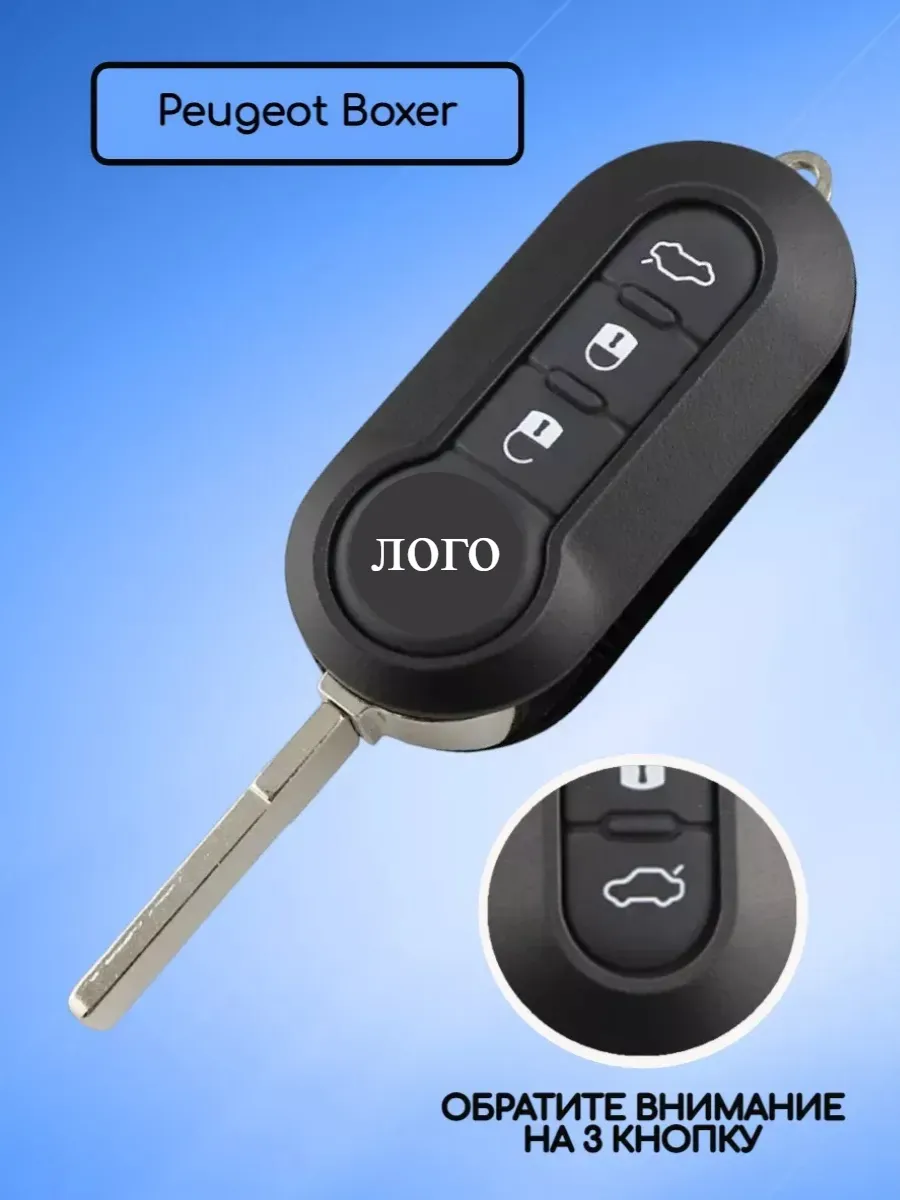 Корпус выкидного ключа с 3 кнопками для Пежо, машина