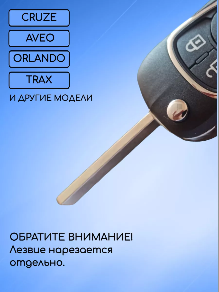 Корпус выкидного ключа с 3 кнопками для Шевроле, с логотипом 