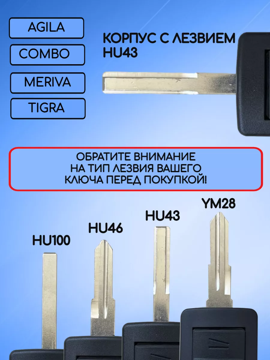 Корпус ключа с 2 кнопками лезвие HU43 для Опель