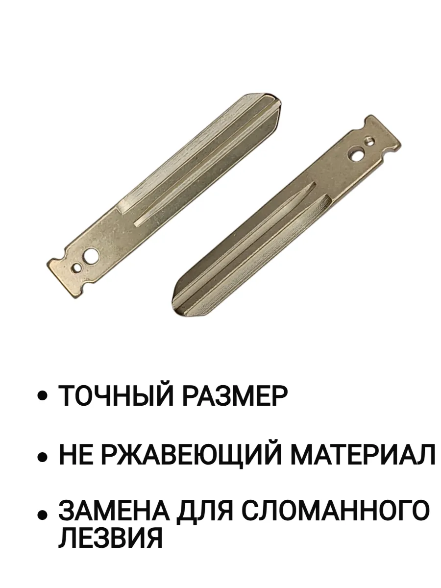 Лезвие для простого ключа NISSAN