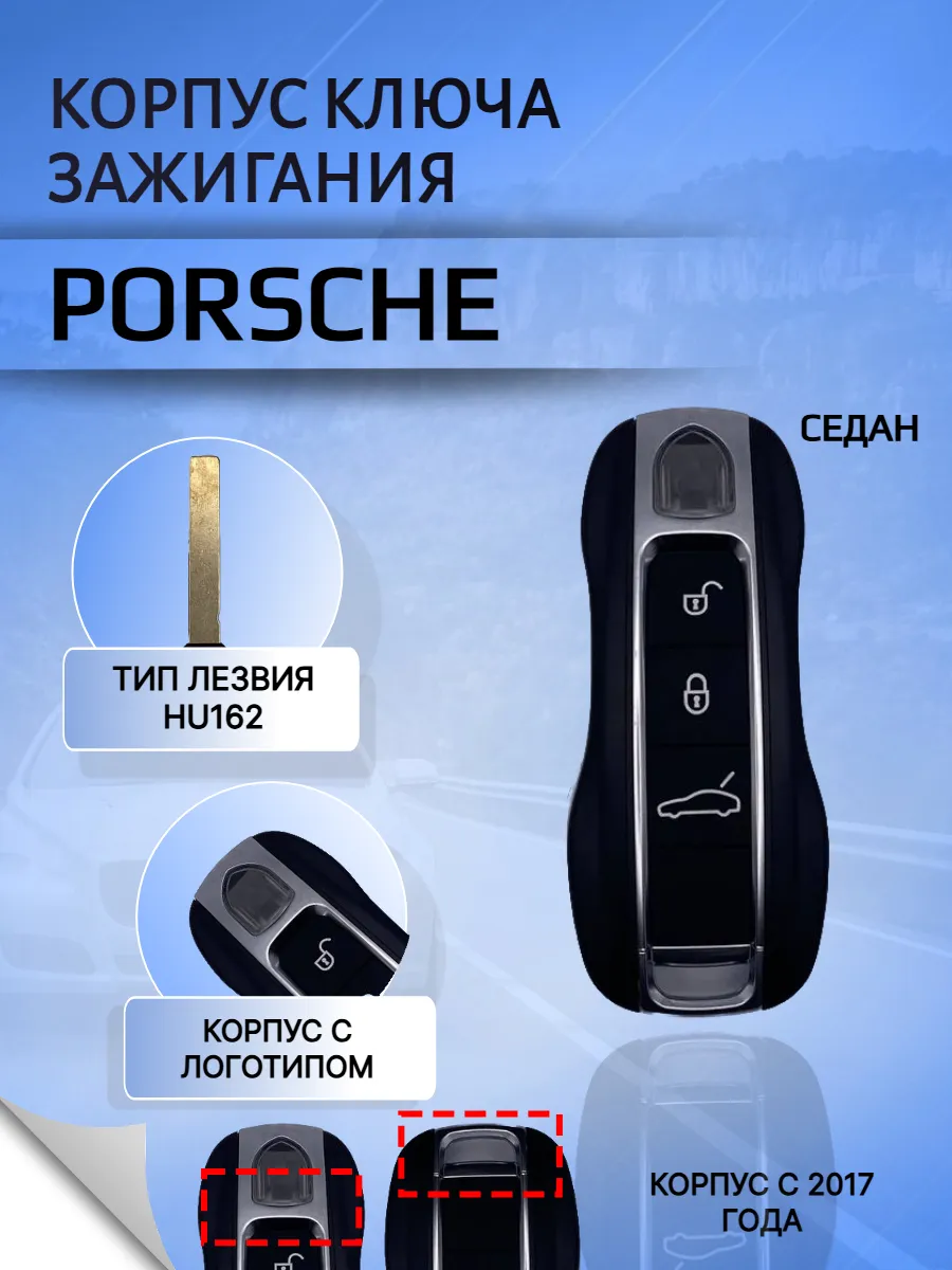 Корпус смарт ключа для Porsche 