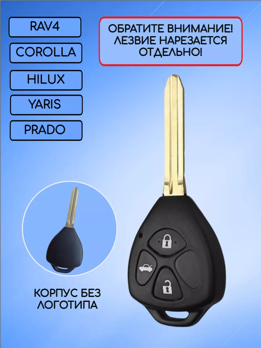 Корпус ключа с 3 кнопками лезвие TOY43 для Тойота без логотипа