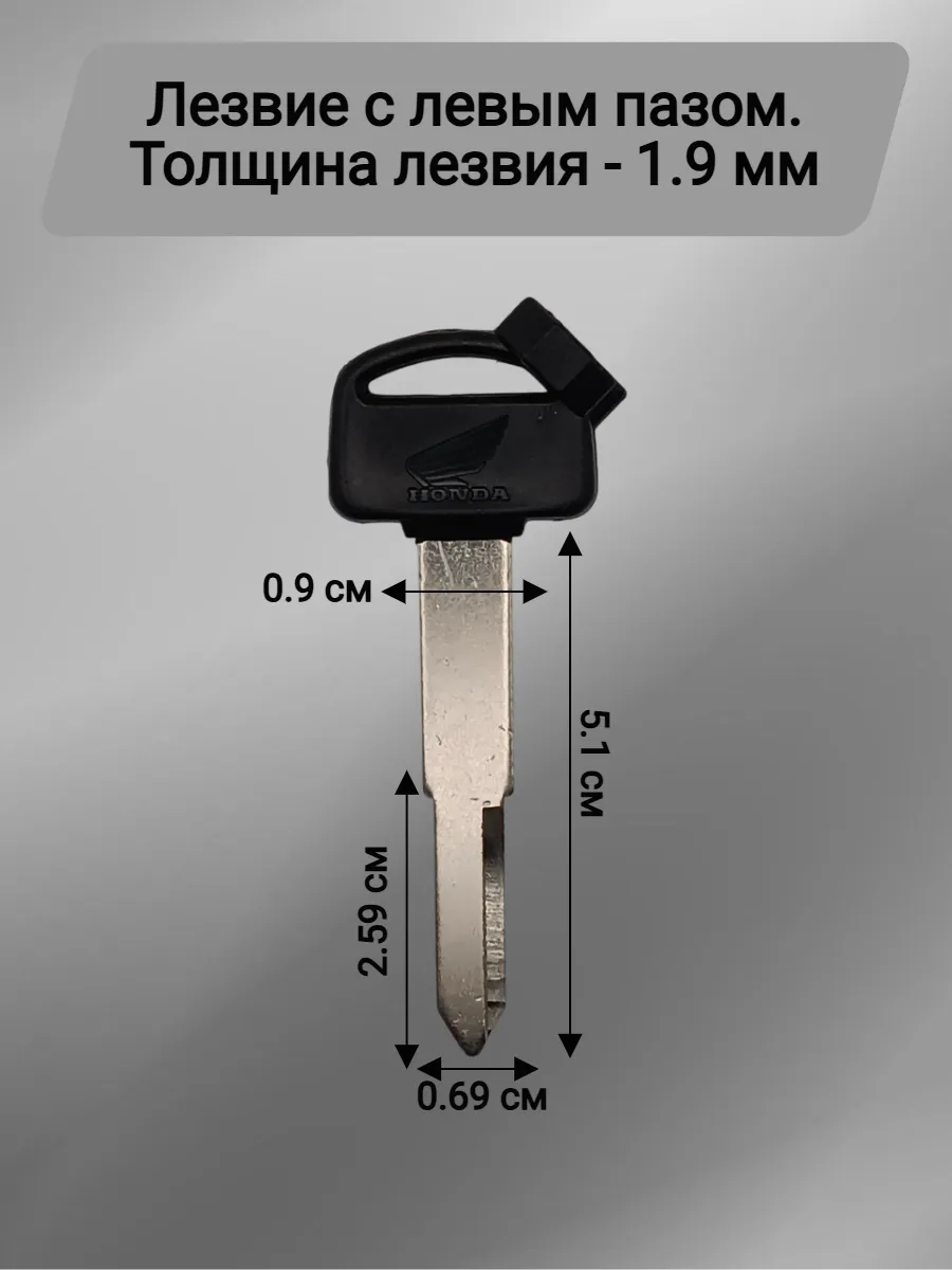 Заготовка ключа для мотоцикла Honda/Хонда левый