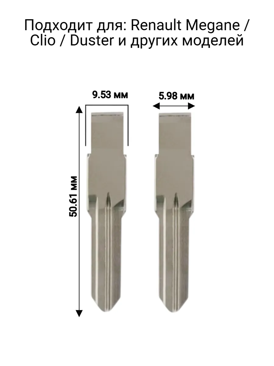 Набор лезвий из 5 штук VVDI KD HU136 (#153) для Renault