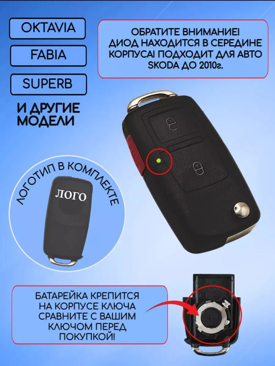Корпус выкидного ключа с 2 кнопками +Panic для Skoda, батарейка на корпусе