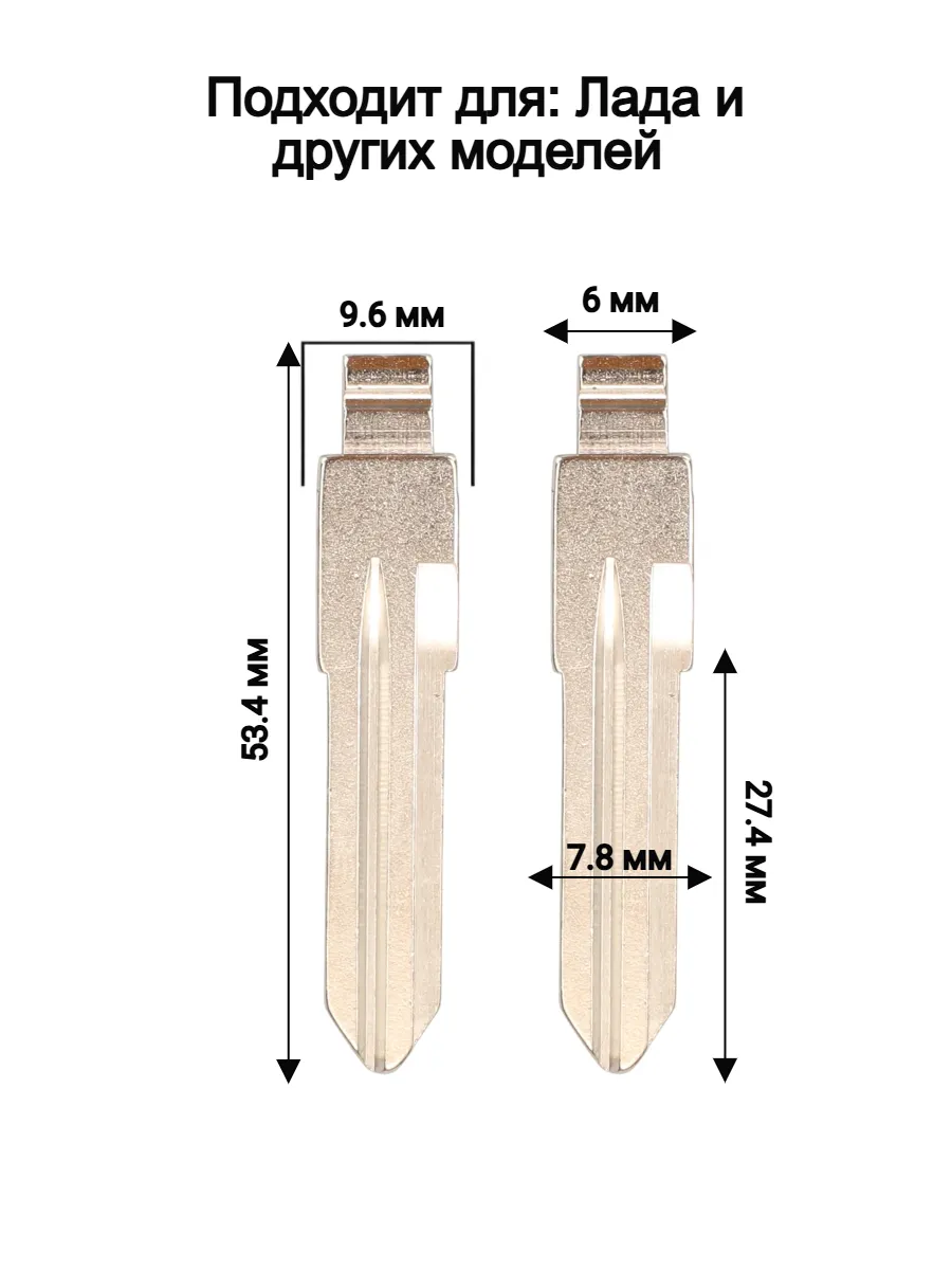 Лезвие для выкидного ключа Лада LEZLADA2