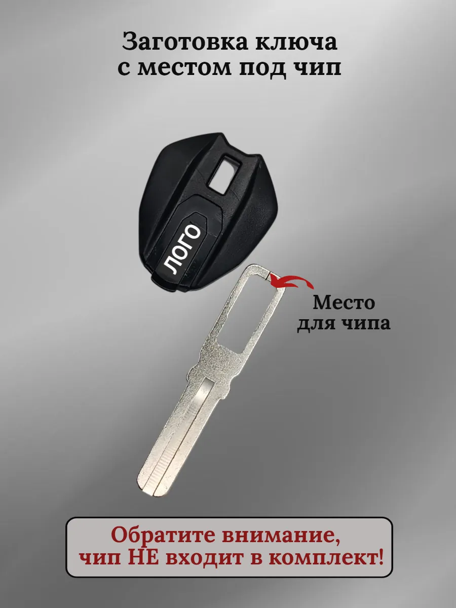 Заготовка ключа с местом под чип для мотоцикла Ducati