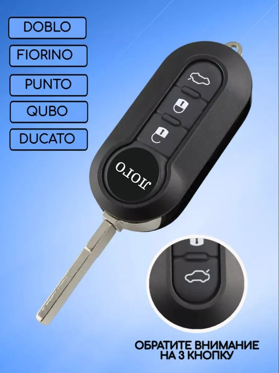 Корпус выкидного ключа с 3 кнопками  для Fiat / Фиат, машинка