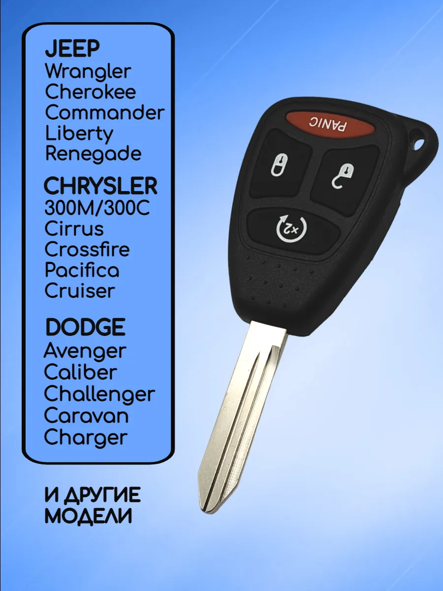 Корпус ключа с 3 кнопками +Panic лезвие CY24 для Dodge / Jeep / Chrysler