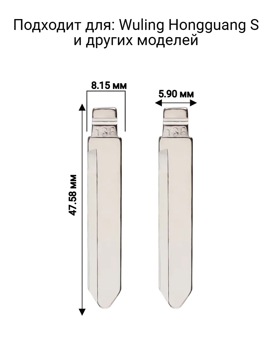 Набор лезвий из 5 штук VVDI KD (#138) для Wuling
