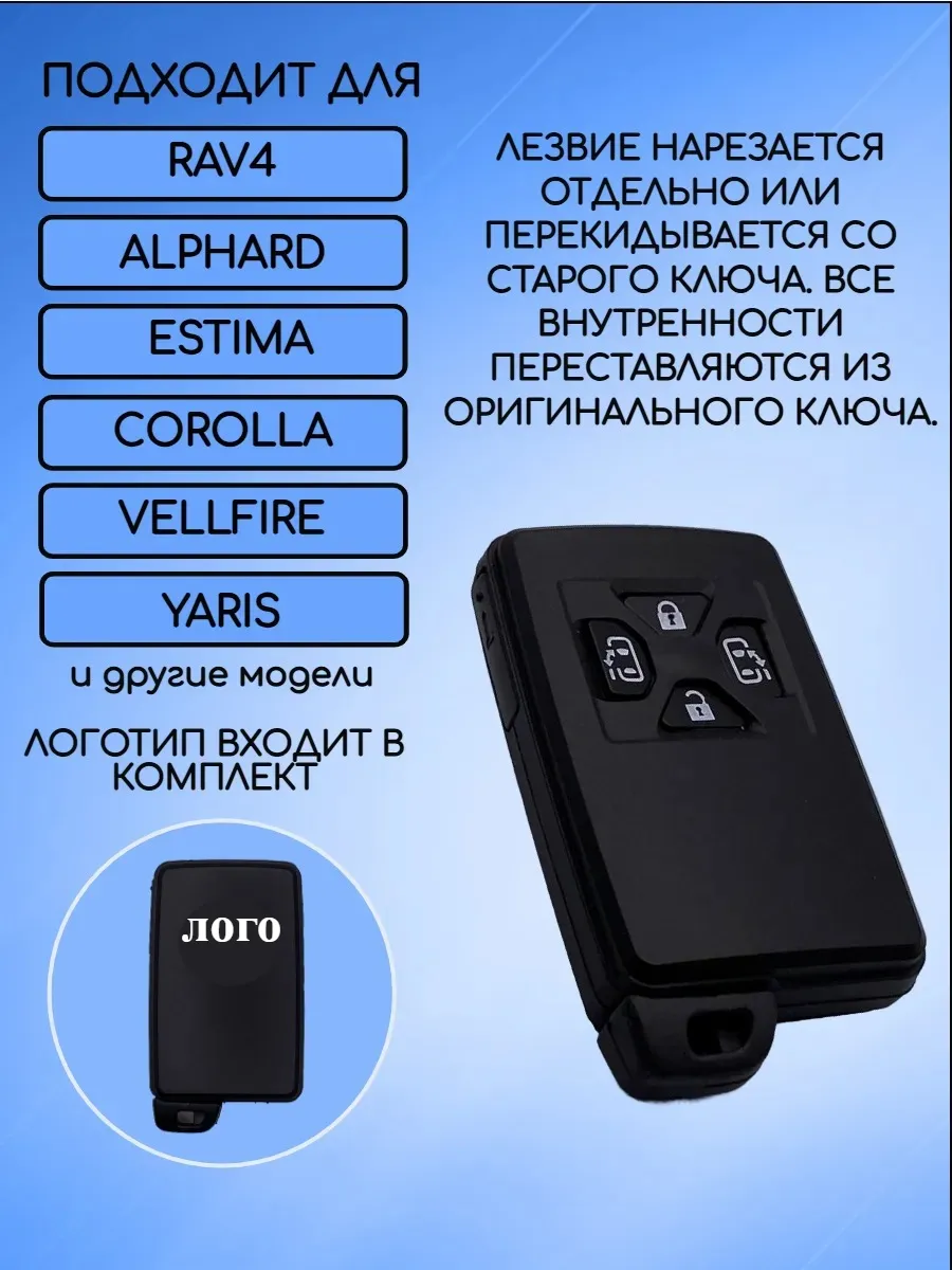Корпус смарт ключа с 4 кнопками для Toyota / Тойота