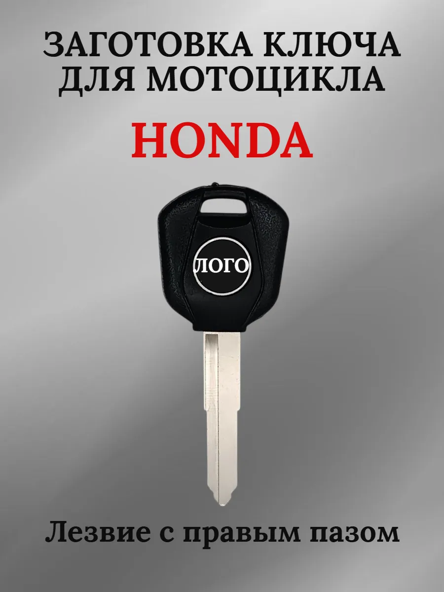 Заготовка ключа с местом под чип для мотоцикла Honda черный