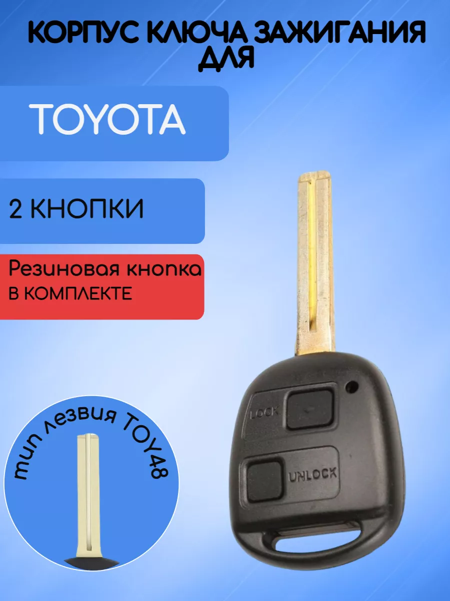 Корпус ключа с 2 кнопками лезвие TOY48 для Toyota TOY2K48