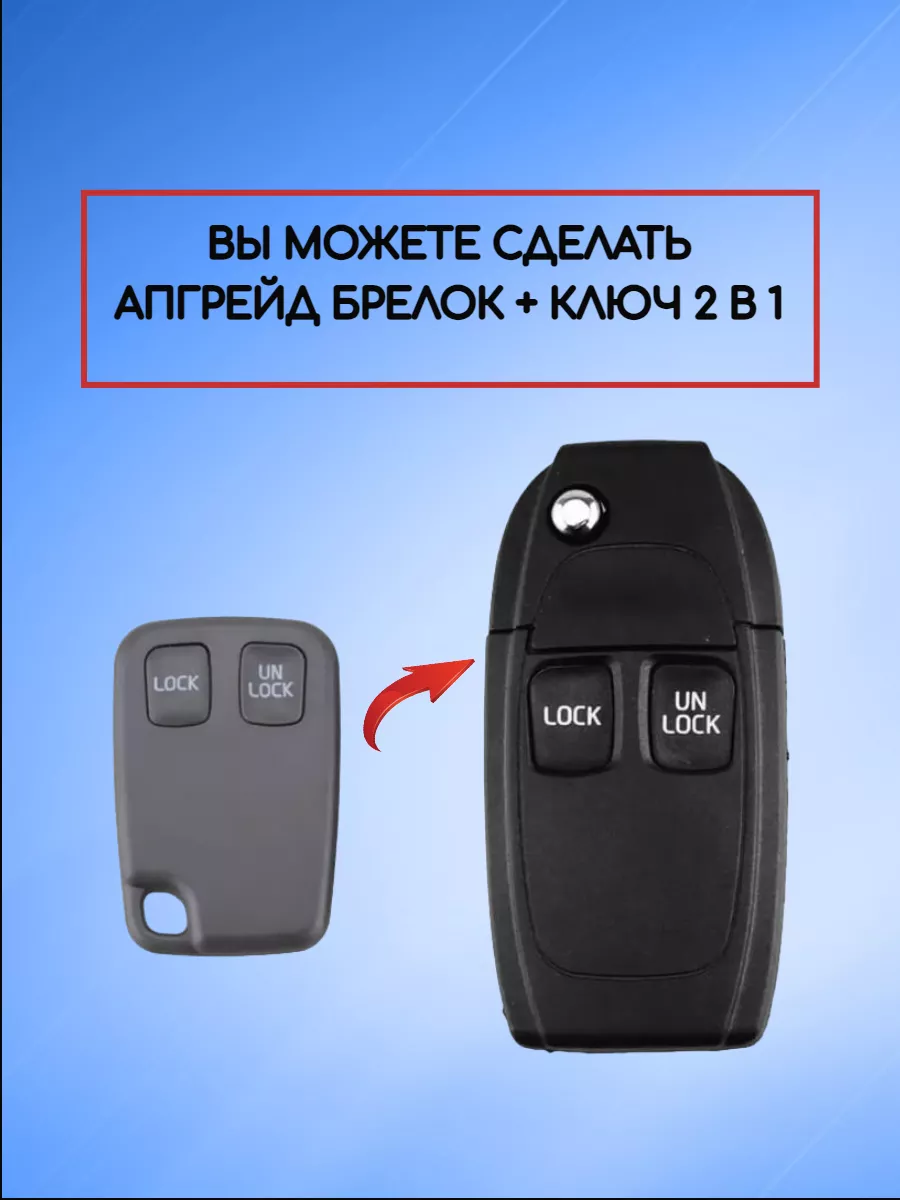 Корпус выкидного ключа с 2 кнопками для VOLVO