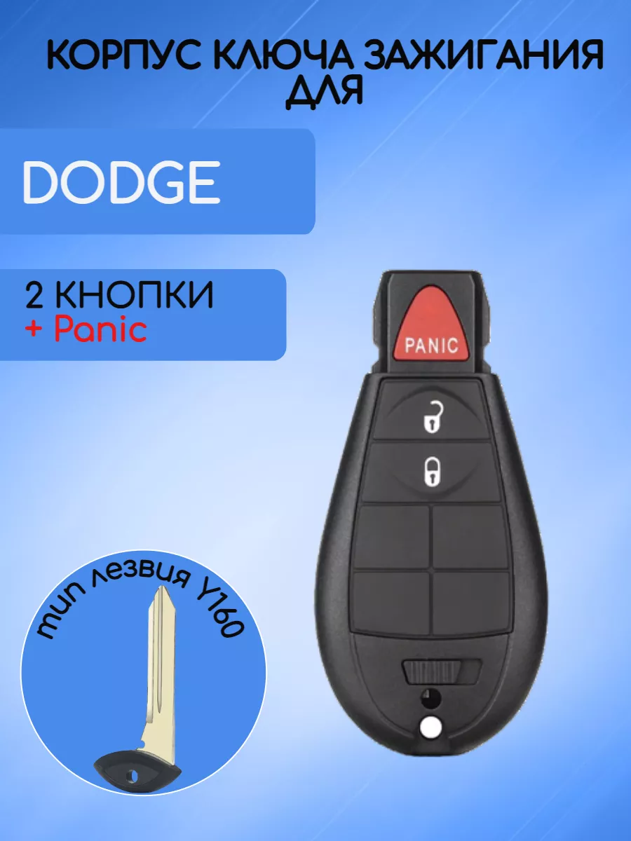 Корпус смарт ключа с 2 кнопками +Panic для Dodge  DOD1