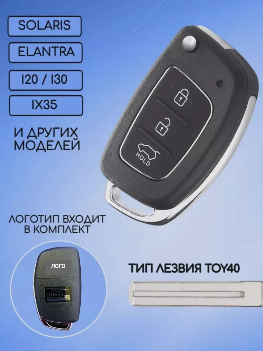 Корпус выкидного ключа с 3 кнопками лезвие TOY40 для Hyundai 